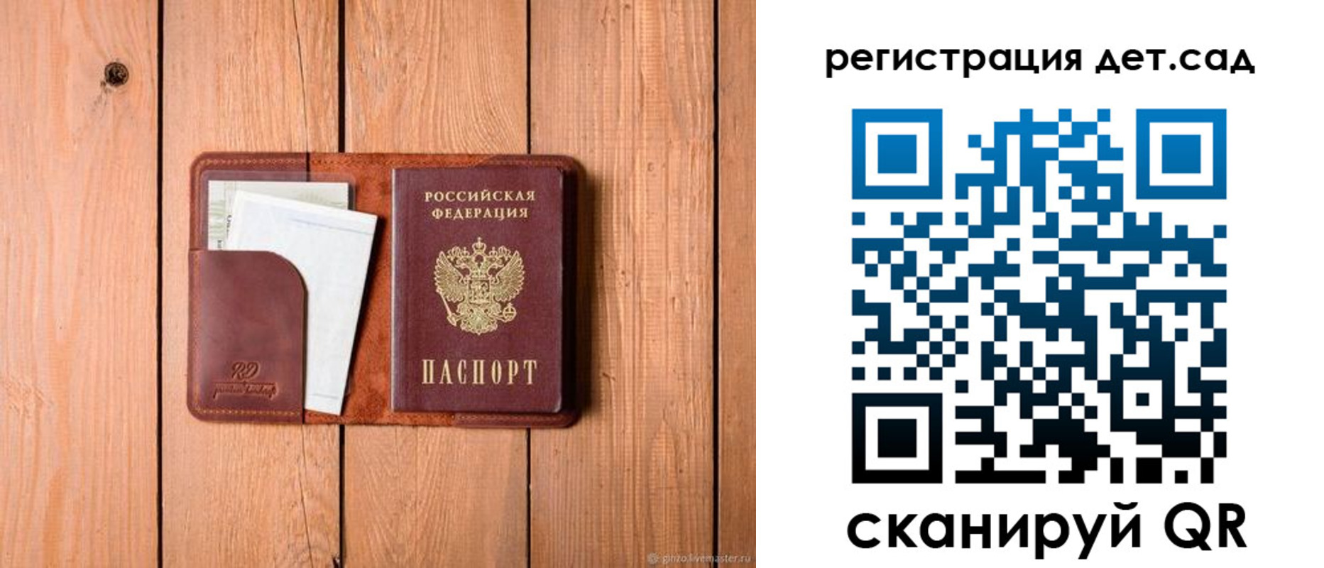 прописка ребенка в Опочке