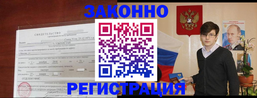 прописка ребенка в Опочке